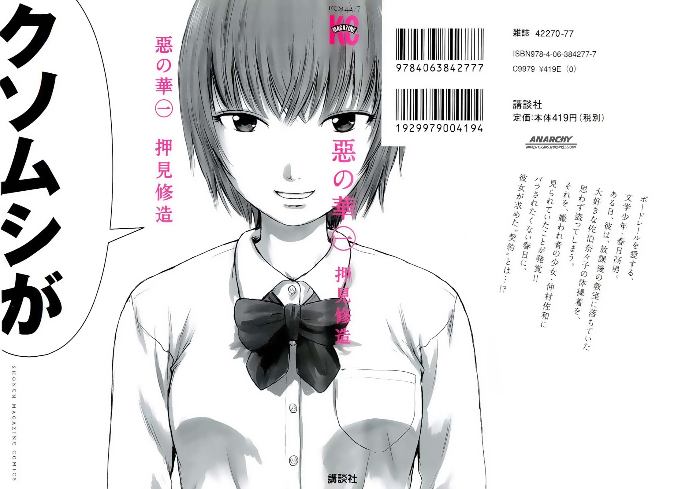 Aku no Hana-Volume 1 Chapter 1