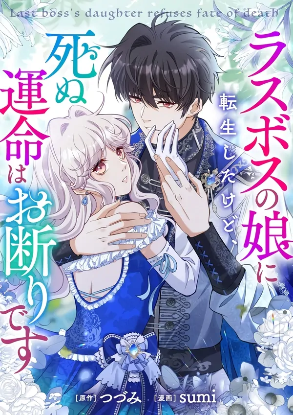 Last boss's daughter refuses fate of death [Luna Toons]